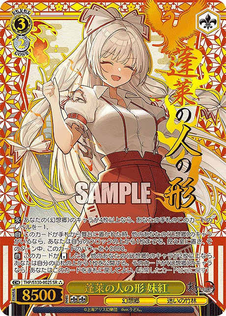 ポケモンカード まんぞく屋 格安TCG通販 / !パラ 〈SR〉 thp_s130_002s 蓬莱の人の形 妹紅
