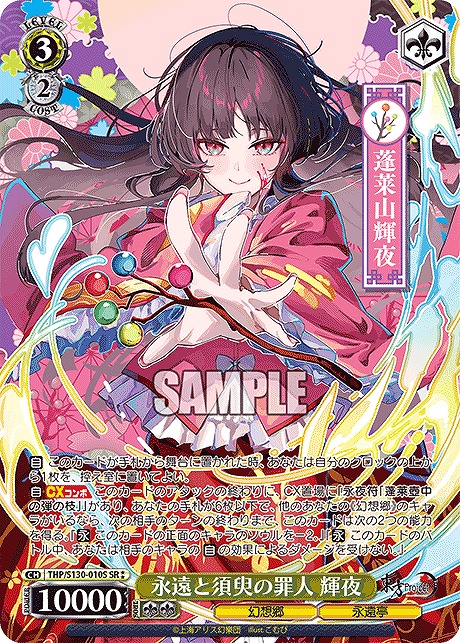 まんぞく屋 格安TCG通販 / 東方Project ～ Black and White Lotus Land.