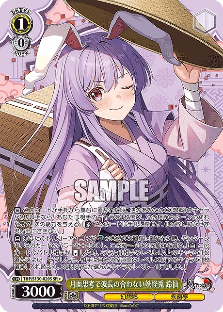 まんぞく屋 格安TCG通販 / !☆パラ 〈SR〉 thp_s130_020s 月面思考で
