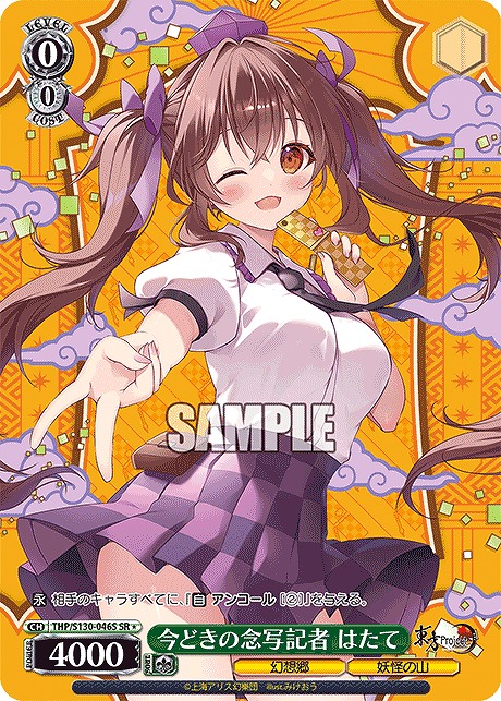 まんぞく屋 格安TCG通販 / !☆パラ 〈SR〉 thp_s130_046s 今どきの念写