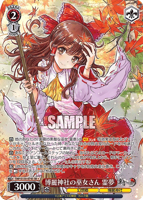 まんぞく屋 格安TCG通販 / !☆パラ 〈SR〉 thp_s130_074s 博麗神社の 
