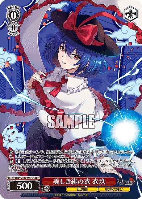 !★パラ 〈SR〉 thp_s130_077s 美しき緋の衣 衣玖
