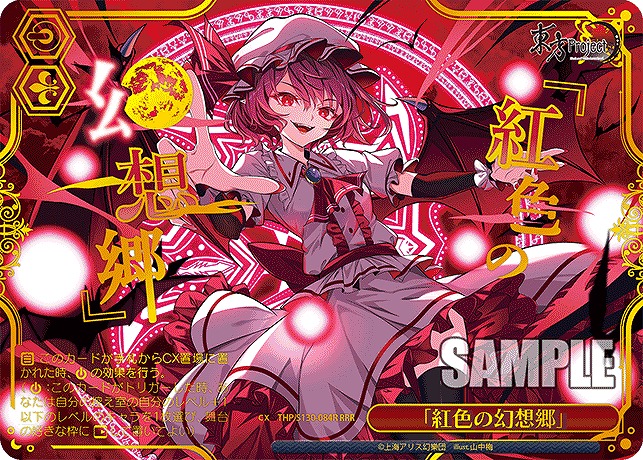 !★パラ [RRR] thp_s130_084r 「紅色の幻想郷」