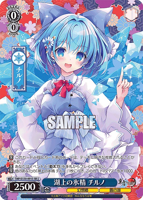 !★★パラ 〈SR〉 thp_s130_091s 湖上の氷精 チルノ