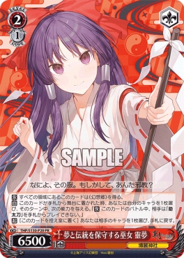 【PR】 THP/S130-P20 夢と伝統を保守する巫女 靈夢
