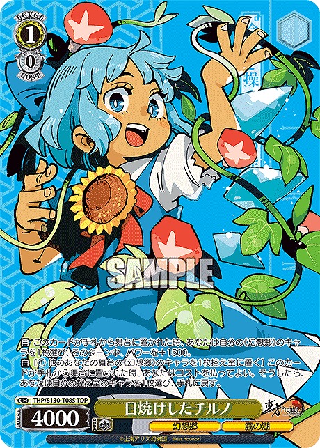 TD !★パラ [TDP] thp_s130_t08s 日焼けしたチルノ