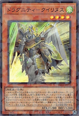 〈 UR-P 〉 TW03-JP018 《ドラグニティ－クイリヌス》