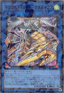 〈 UR-P 〉 TW03-JP021 《ドラグニティロード－ゲオルギアス》