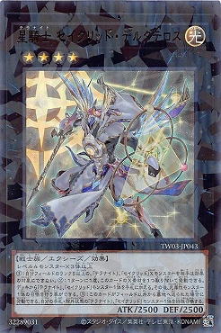 〈 UR-P 〉 TW03-JP043 《星騎士 セイクリッド・デルタテロス》