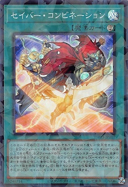 〈SR-P〉 TW03-JP005 《セイバー・コンビネーション》