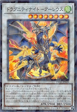 〈SR-P〉 TW03-JP020 《ドラグニティナイト－アーレウス》