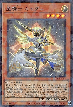 〈SR-P〉 TW03-JP041 《星騎士 キュグニ》