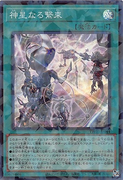 〈SR-P〉 TW03-JP044 《神星なる繋束》