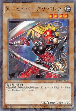 〔 NP 〕 TW03-JP006 《Ｘ－セイバー アナペレラ》