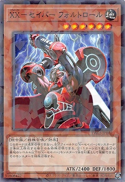 〔 NP 〕 TW03-JP007 《ＸＸ－セイバー フォルトロール》