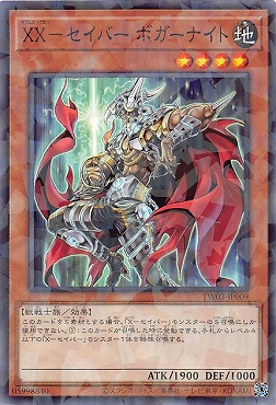 〔 NP 〕 TW03-JP009 《ＸＸ－セイバー ボガーナイト》