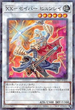 〔 NP 〕 TW03-JP012 《ＸＸ－セイバー ヒュンレイ》
