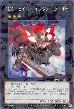 〔 NP 〕 TW03-JP013 《Ｍ.Ｘ－セイバー インヴォーカー》