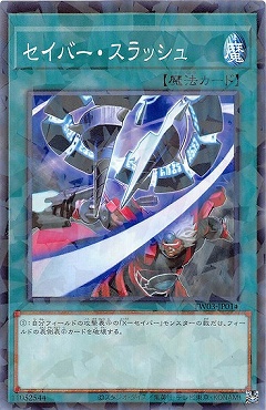 〔 NP 〕 TW03-JP014 《セイバー・スラッシュ》