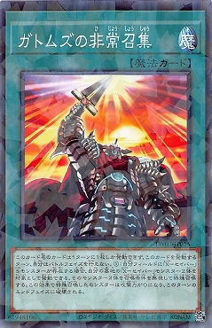 〔 NP 〕 TW03-JP015 《ガトムズの非常召集》