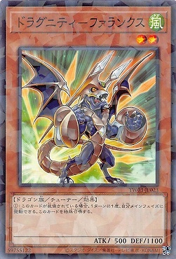 〔 NP 〕 TW03-JP023 《ドラグニティ－ファランクス》