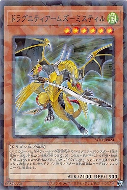 〔 NP 〕 TW03-JP024 《ドラグニティアームズ－ミスティル》