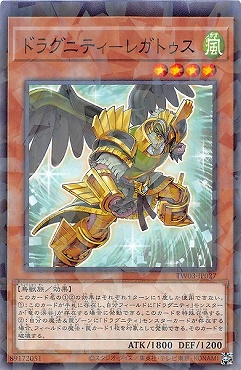 〔 NP 〕 TW03-JP027 《ドラグニティ－レガトゥス》