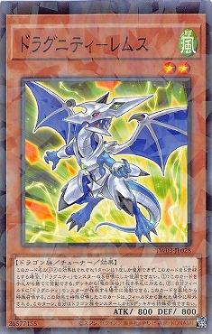 〔 NP 〕 TW03-JP028 《ドラグニティ－レムス》