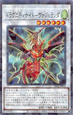 〔 NP 〕 TW03-JP030 《ドラグニティナイト－ヴァジュランダ》