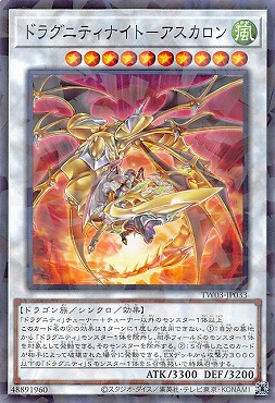 〔 NP 〕 TW03-JP033 《ドラグニティナイト－アスカロン》