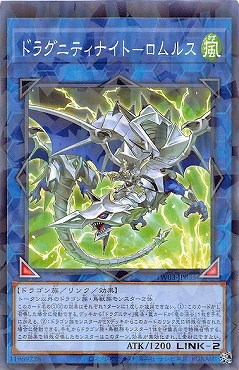 〔 NP 〕 TW03-JP035 《ドラグニティナイト－ロムルス》