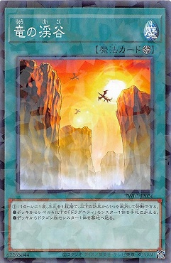 〔 NP 〕 TW03-JP036 《竜の渓谷》