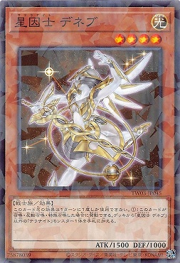 〔 NP 〕 TW03-JP045 《星因士 デネブ》