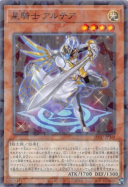 〔 NP 〕 TW03-JP049 《星騎士 アルテア》