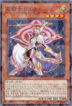 〔 NP 〕 TW03-JP050 《星騎士 リュラ》