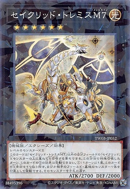 〔 NP 〕 TW03-JP052 《セイクリッド・トレミスＭ７》