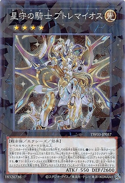 〔 NP 〕 TW03-JP057 《星守の騎士 プトレマイオス》