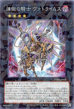 〔 NP 〕 TW03-JP058 《煉獄の騎士 ヴァトライムス》