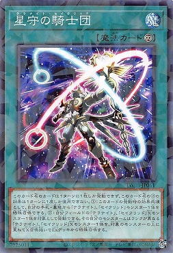 〔 NP 〕 TW03-JP061 《星守の騎士団》