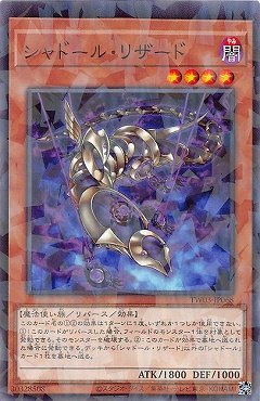 〔 NP 〕 TW03-JP068 《シャドール・リザード》