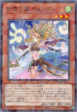 〔 NP 〕 TW03-JP071 《影霊の翼 ウェンディ》