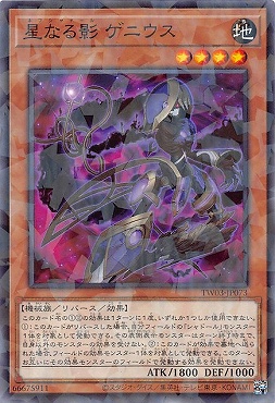 〔 NP 〕 TW03-JP073 《星なる影 ゲニウス》