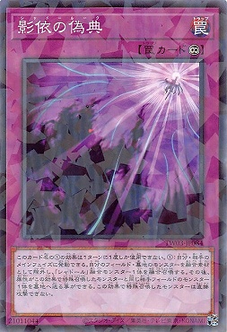 〔 NP 〕 TW03-JP084 《影依の偽典》