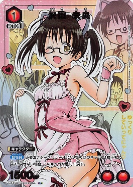 !★パラ 〔C〕 UA45BT/TLR-1-054 沢田 未央 (赤)