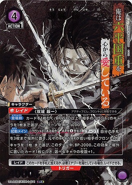!★パラ 〈SR〉 UA46BT/KGR-1-011 双城 厳一 (紫)