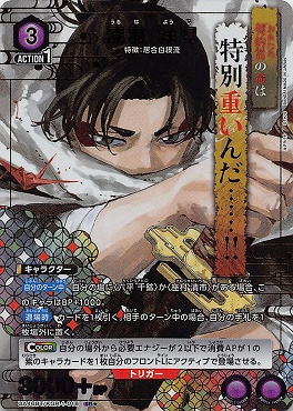 !★パラ 〈SR〉 UA46BT/KGR-1-018 漆羽 洋児 (紫)