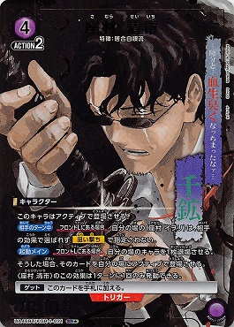 !★パラ 〈SR〉 UA46BT/KGR-1-021 座村 清市 (紫)