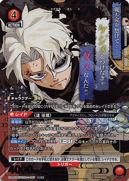 !★パラ 〈SR〉 UA46BT/KGR-1-047 漣 伯理 (赤)