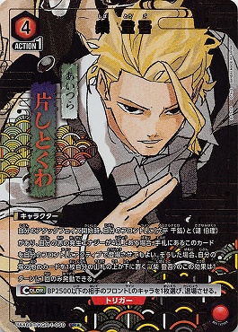 !★パラ 〈SR〉 UA46BT/KGR-1-050 柴 登吾 (赤)