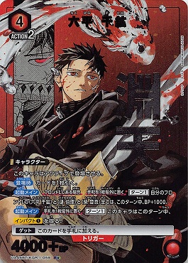 !★パラ 《R》 UA46BT/KGR-1-059 六平 千鉱 (赤)